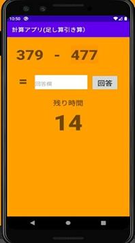 計算アプリ 足し算引き算 Pour Android Telechargez L Apk