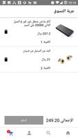 متجر شيبان تصوير الشاشة 2