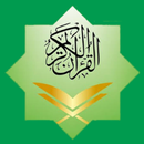 Al-Quran - আল কোরআন APK