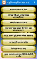 আধুনিক পদ্ধতিতে মাছ চাষ Poster