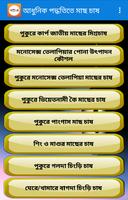 আধুনিক পদ্ধতিতে মাছ চাষ captura de pantalla 1