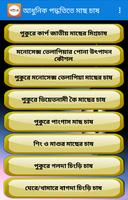 আধুনিক পদ্ধতিতে মাছ চাষ capture d'écran 1