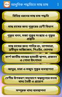 আধুনিক পদ্ধতিতে মাছ চাষ captura de pantalla 2