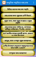 আধুনিক পদ্ধতিতে মাছ চাষ Screenshot 2