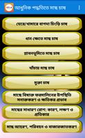 আধুনিক পদ্ধতিতে মাছ চাষ captura de pantalla 3