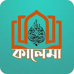 কালেমা ও ঈমান APK download