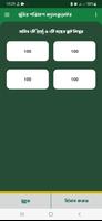 Land Calculator: ভূমির পরিমাপ screenshot 1