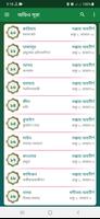 নামাজের প্রয়োজনীয় সূরা অডিও captura de pantalla 1