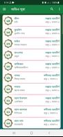নামাজের প্রয়োজনীয় সূরা অডিও captura de pantalla 2