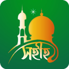 Namaz Quran Shikkha App Bangla ไอคอน