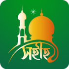 Icona নামাজের সূরা অডিও Namaj Sikkha