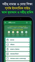 Namaz Quran Shikkha App Bangla โปสเตอร์