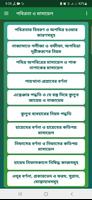 পাক-পবিত্রতার হুকুম ও মাসায়েল Poster