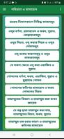 পাক-পবিত্রতার হুকুম ও মাসায়েল captura de pantalla 1