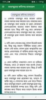 তায়াম্মুম নির্দশিকা - Tayammum imagem de tela 3