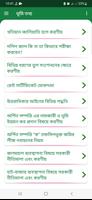 Land Information: ভূমি তথ্য screenshot 1
