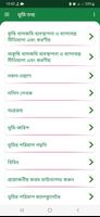 Land Information: ভূমি তথ্য screenshot 2