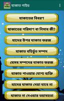 যাকাত ও ফিতরা: Zakat Guide poster
