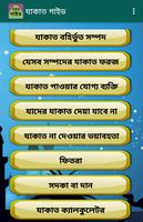 যাকাত ও ফিতরা: Zakat Guide screenshot 1