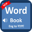 Word Book English to Bangla