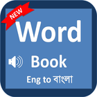 Word Book English to Bangla Zeichen