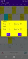 Work schedule screenshot 1
