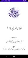 أذكار الصباح والمساء Poster