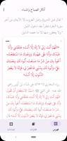 أذكار الصباح والمساء captura de pantalla 1