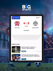 Big Sports XAPK download