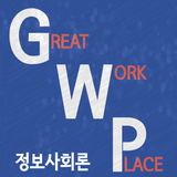 GWP고시학원 정보사회론 문제은행 icône