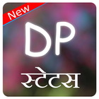 DP, photo shayari and profile pictures icon