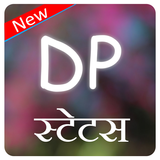 DP, photo shayari and profile pictures icon