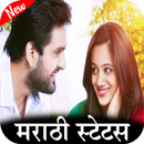 New Marathi Status - Dp, Jokes,Images, Shayari,Sms-APK