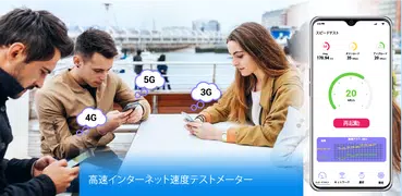 高速インターネット速度テストメーター