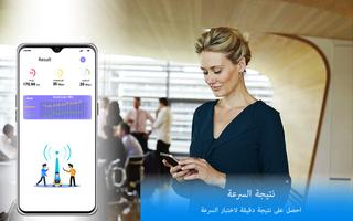 عداد اختبار سرعة الإنترنت السريع تصوير الشاشة 1