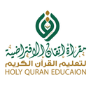 مقرأة إتقان الافتراضية APK