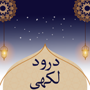 Darood Lakhi Urdu Arabic Audio APK