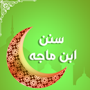 سنن ابن ماجه-APK