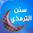 Jamia Tirmizi سنن الترمذي-APK