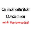 APK PONNIYIN SELVAN