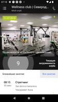 Wellness club, Северодвинск screenshot 1