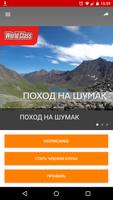WorldClass Иркутск 海報
