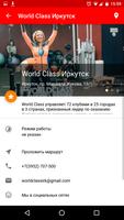WorldClass Иркутск capture d'écran 1