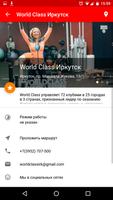 WorldClass Иркутск 截圖 1