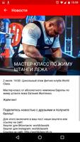 WorldClass Иркутск 截圖 2