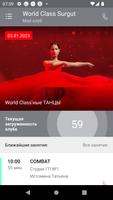 World Class Surgut ảnh chụp màn hình 1