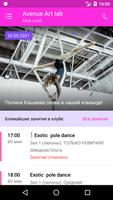 Pole dance «Avenue Art Lab» imagem de tela 1