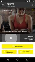 BURPEE CENTER screenshot 1
