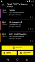 Come On Gym сеть фитнес клубов screenshot 1