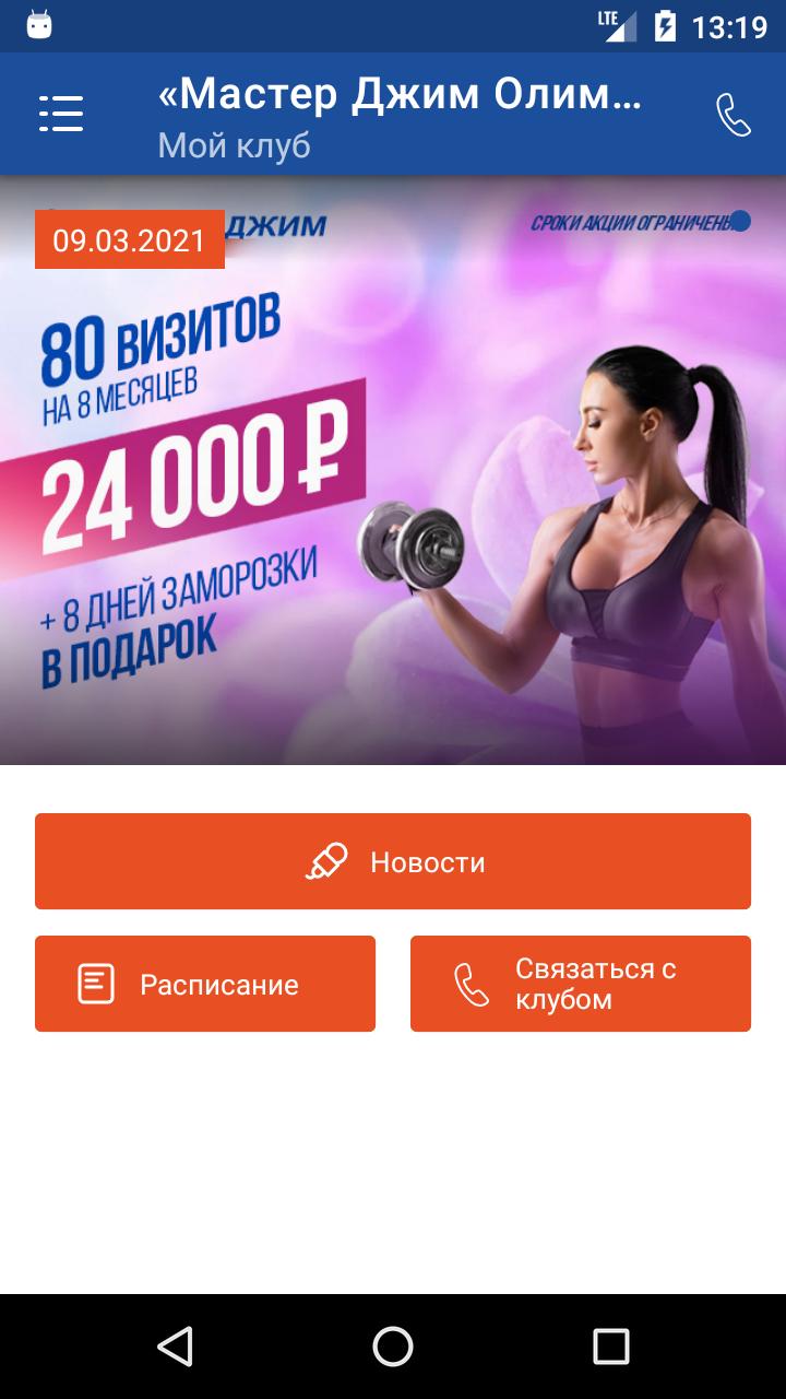 Мастер джим уссурийск. Здоровая спина фитнес. Мастер джим находка. Мастер джим расписание. Adept gym.